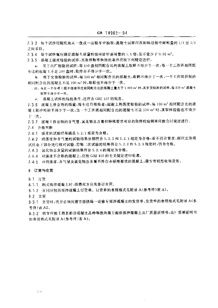 GB 14902-1994 标准预览