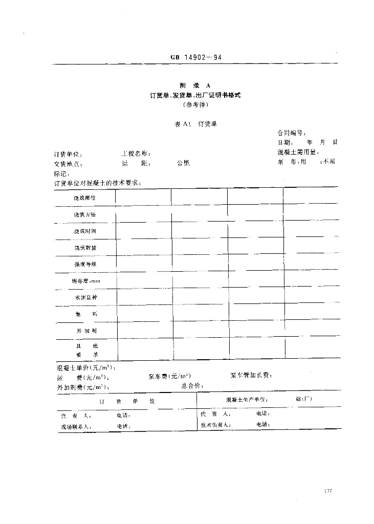 GB 14902-1994 标准预览