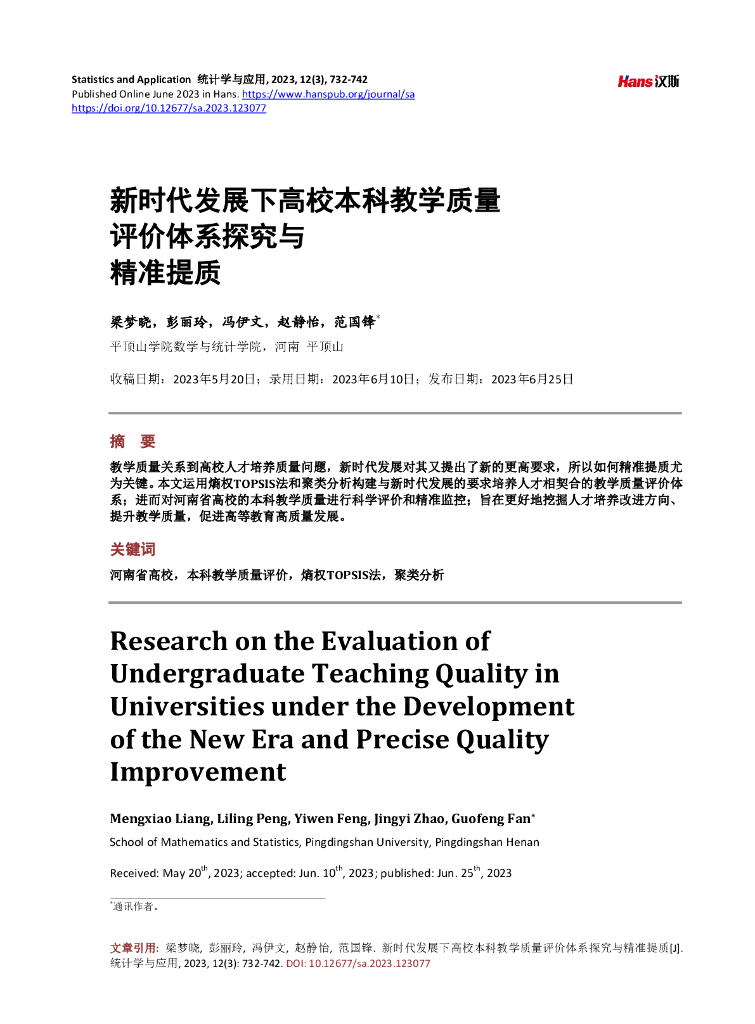 新时代发展下高校本科教学质量评价体系探究与精准提质