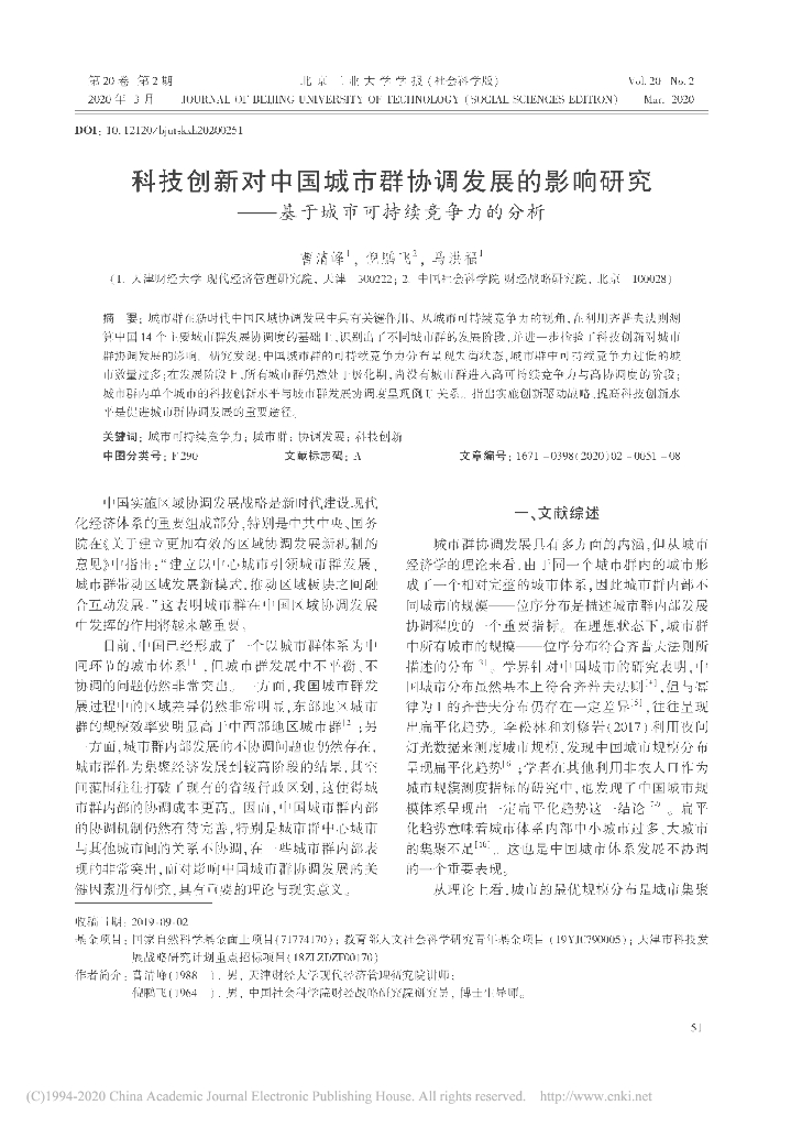科技创新对中国城市群协调发展的影响研究——基于城市可持续竞争力的分析