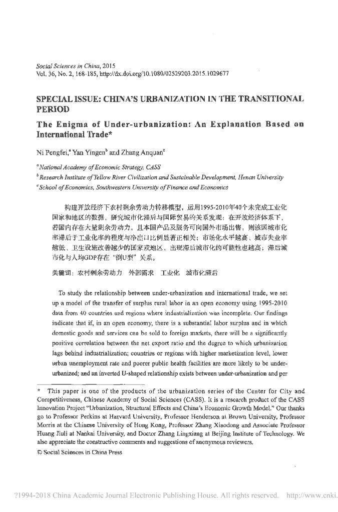 城市化滞后之谜：基于国际贸易的解释（英文版）