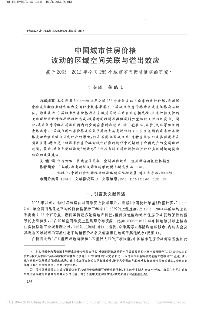 中国城市住房价格波动的区域空间关联与溢出效应