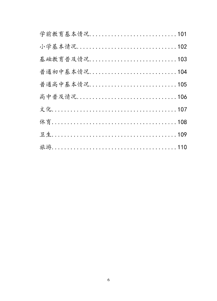 罗定统计年鉴2017_第8页