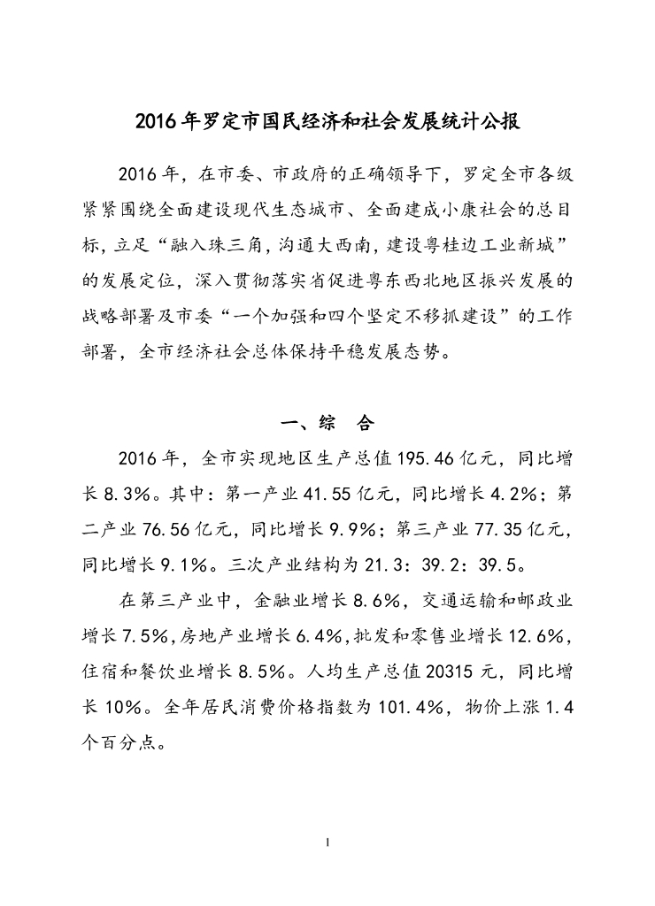 罗定统计年鉴2017_第9页