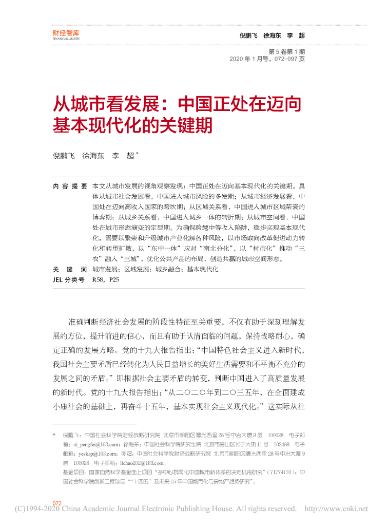 从城市看发展：中国正处在迈向基本现代化的关键期