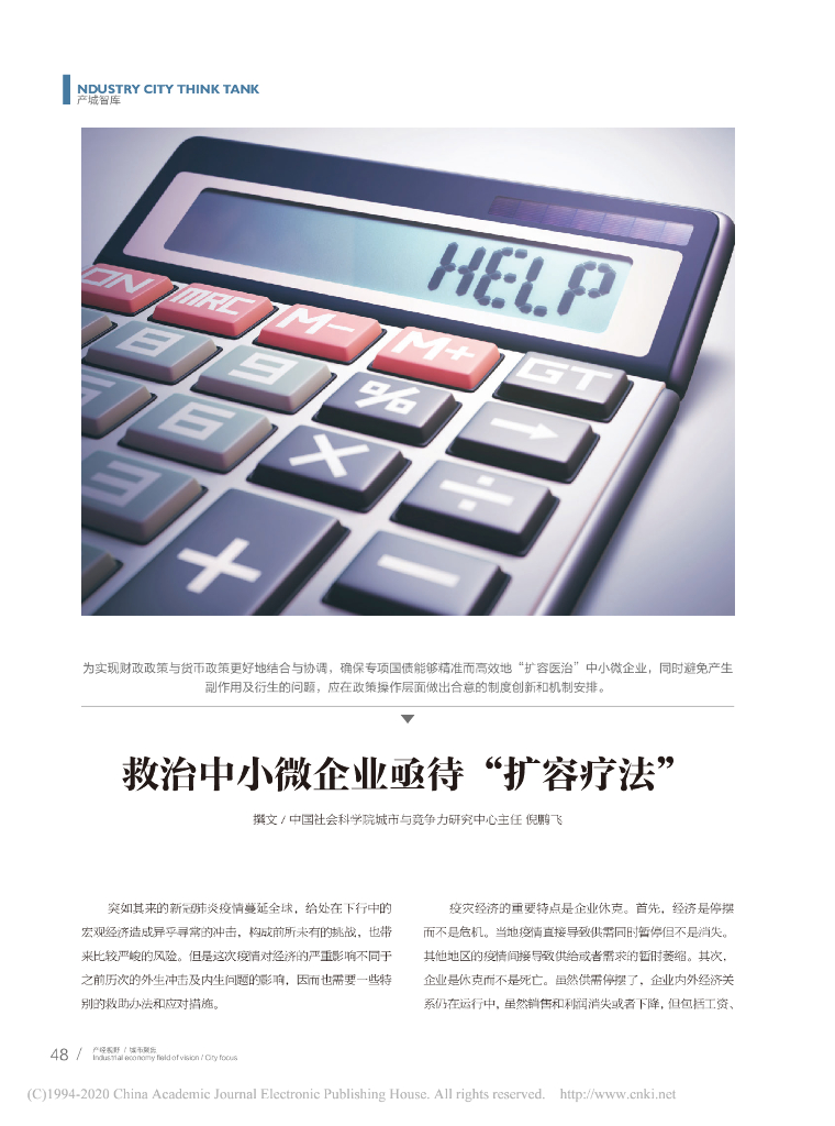 救治中小微企业亟待“扩容疗法”