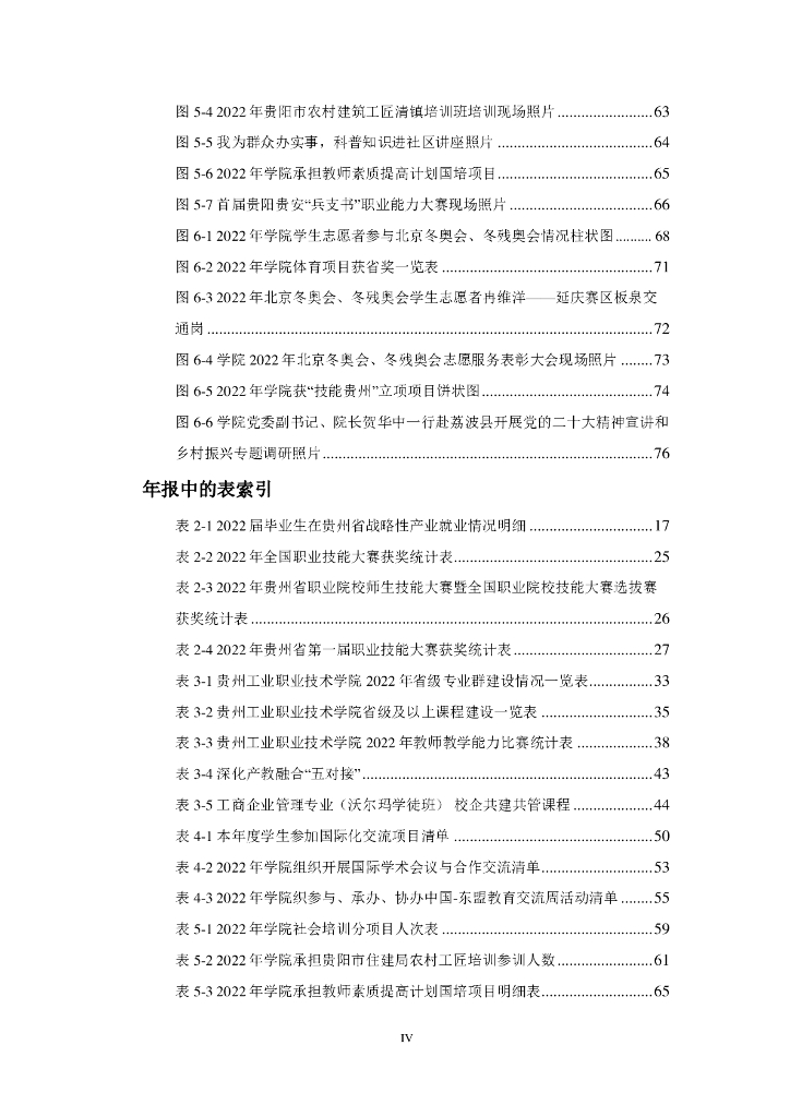 贵州工业职业技术学院高等职业教育质量年度报告（2023）_第7页