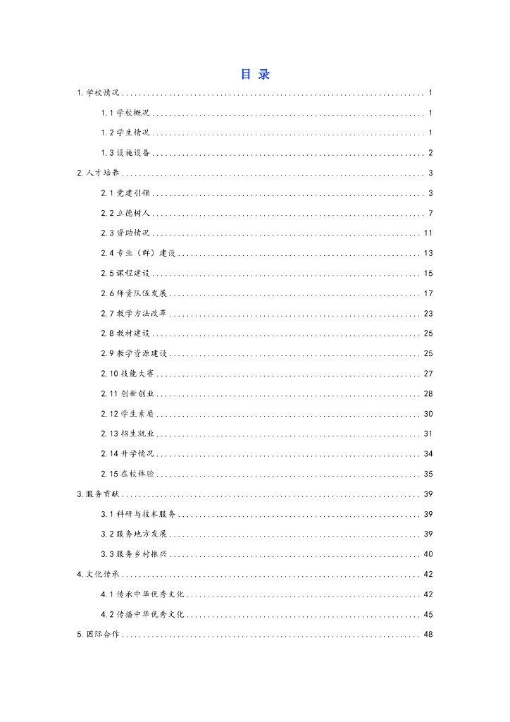 绵阳职业技术学院高等职业教育质量报告（2023）_第6页
