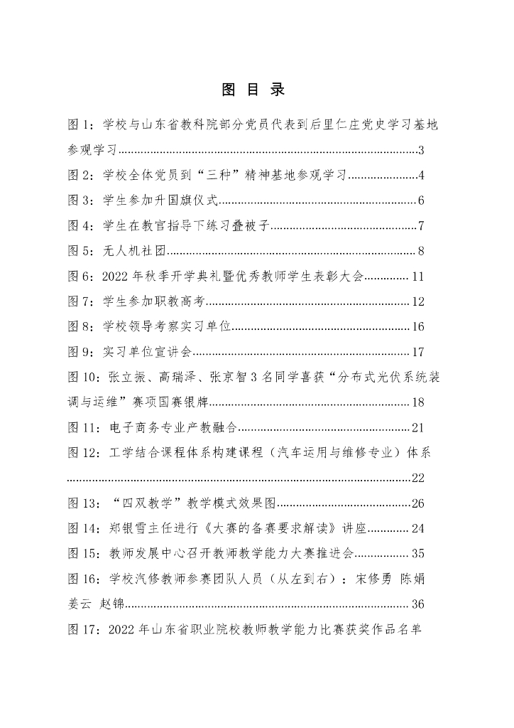 齐河县职业中等专业学校年度质量发展报告（2023）_第6页