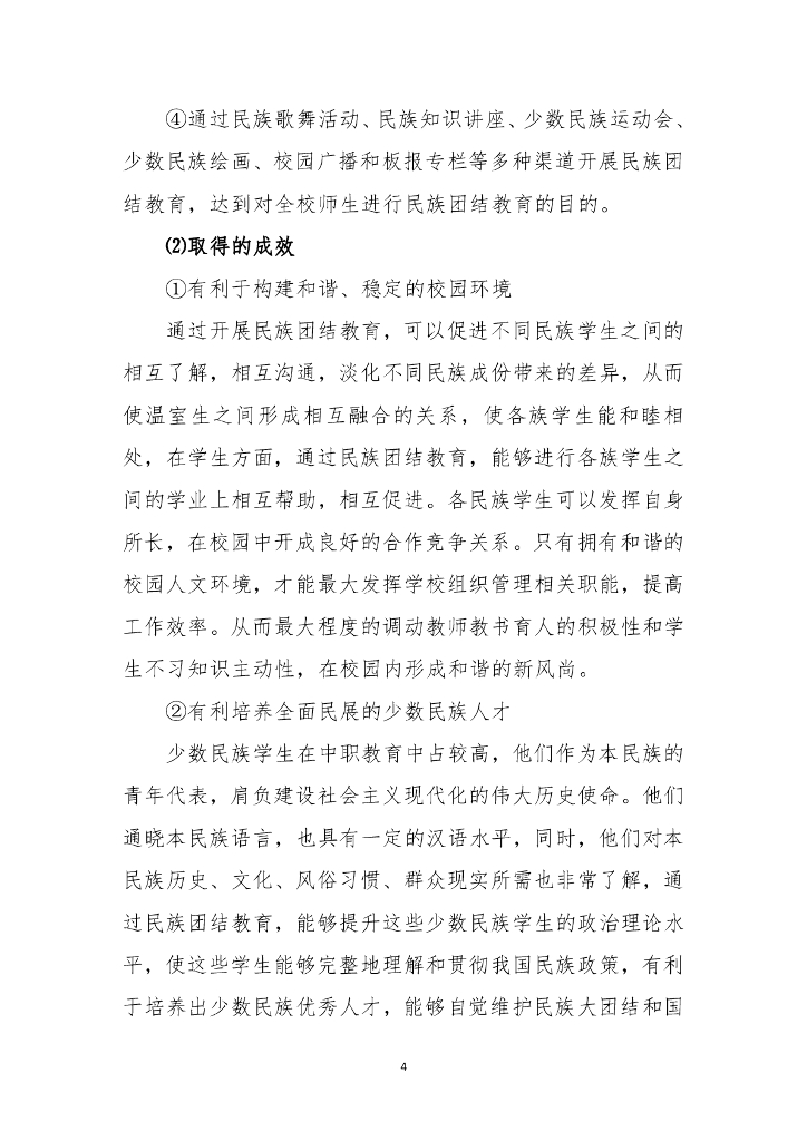 会同县职业中专学校2023年中等职业教育质量年度报告_第7页