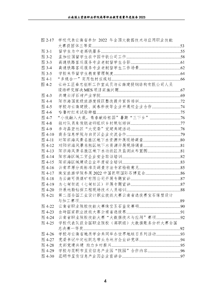 云南国土资源职业学院高等职业教育质量年度报告（2023）_第6页