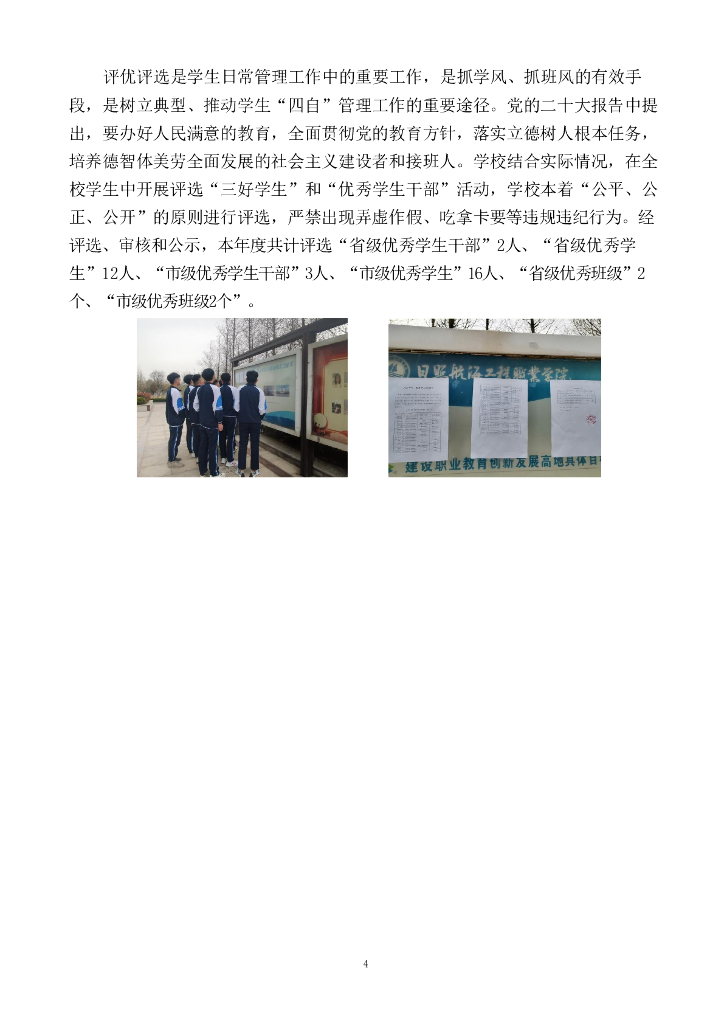 日照航海技术学校中等职业教育质量年度报告（2023）_第8页