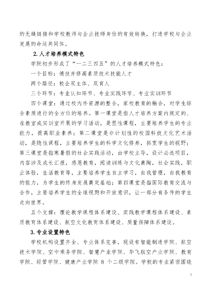 天府新区通用航空职业学院高等职业教育质量年度报告（2022）_第6页