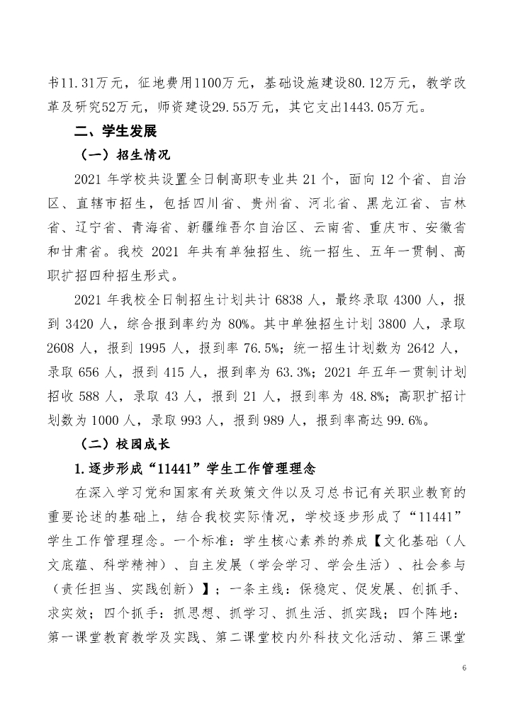 天府新区通用航空职业学院高等职业教育质量年度报告（2022）_第9页