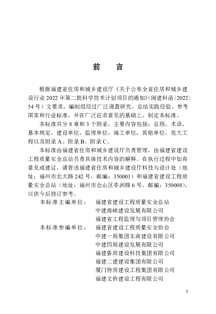 DBJ/T 13-416-2023 标准预览