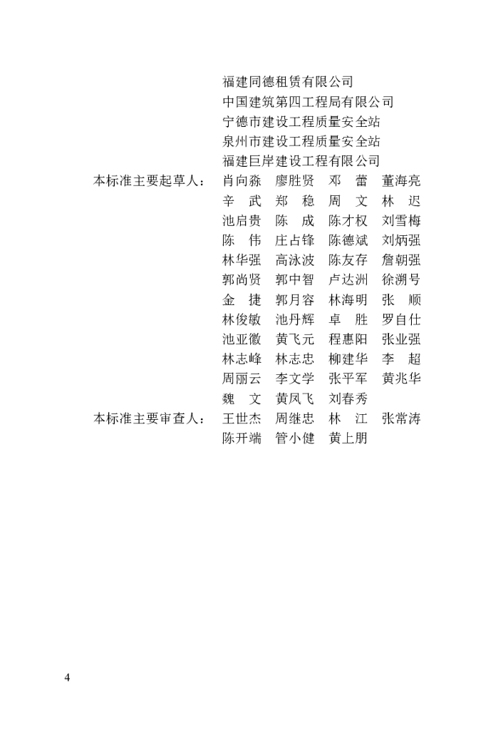 DBJ/T 13-416-2023 标准预览