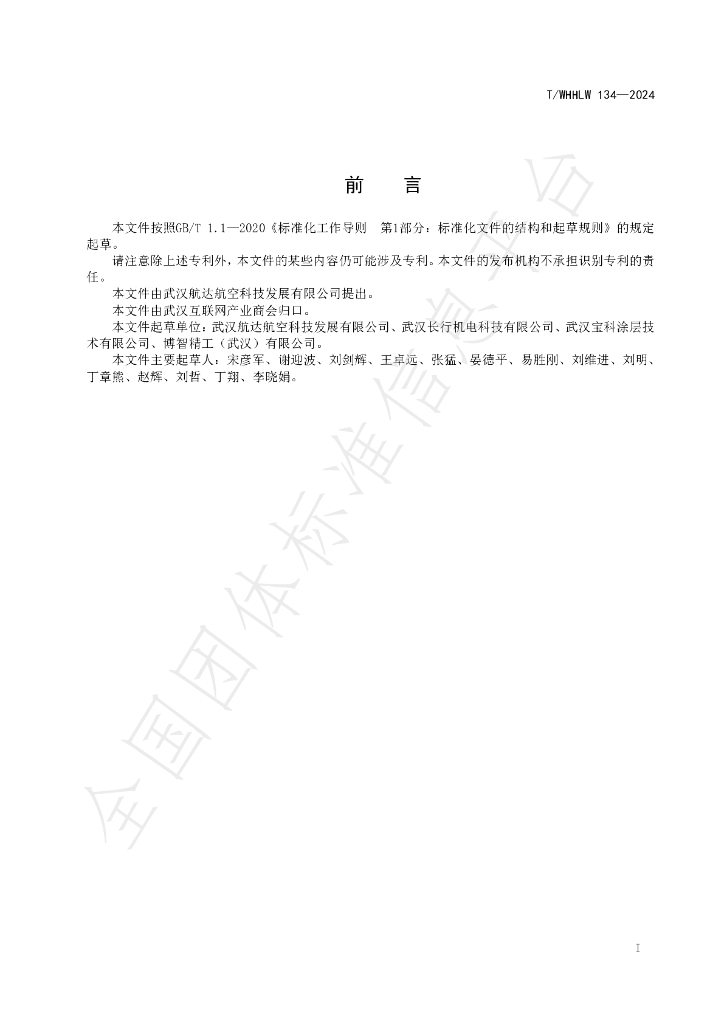 T/WHHLW 134-2024 标准预览