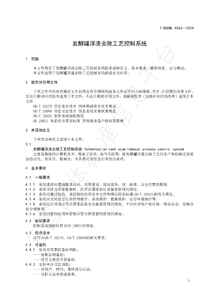 T/QGCML 4263-2024 标准预览