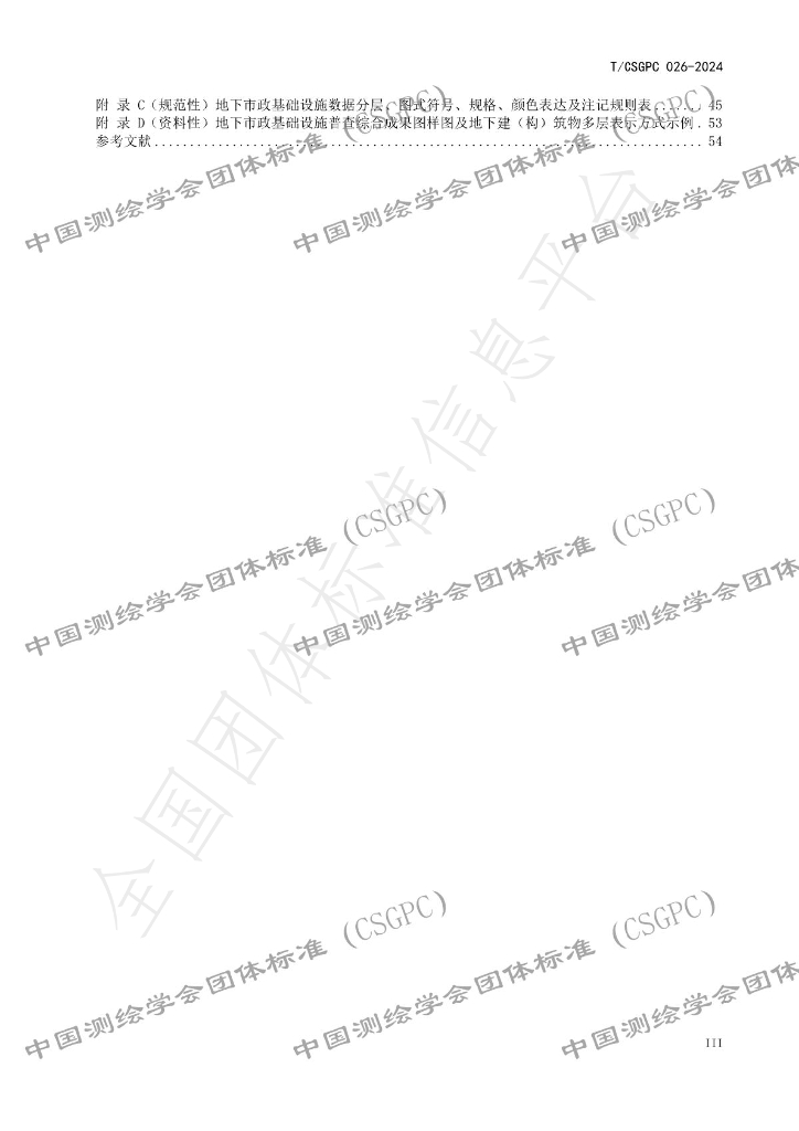 T/CSGPC 026-2024 标准预览
