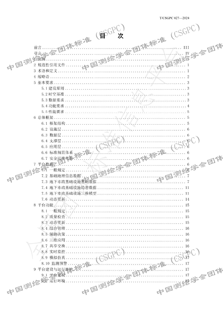 T/CSGPC 027-2024 标准预览