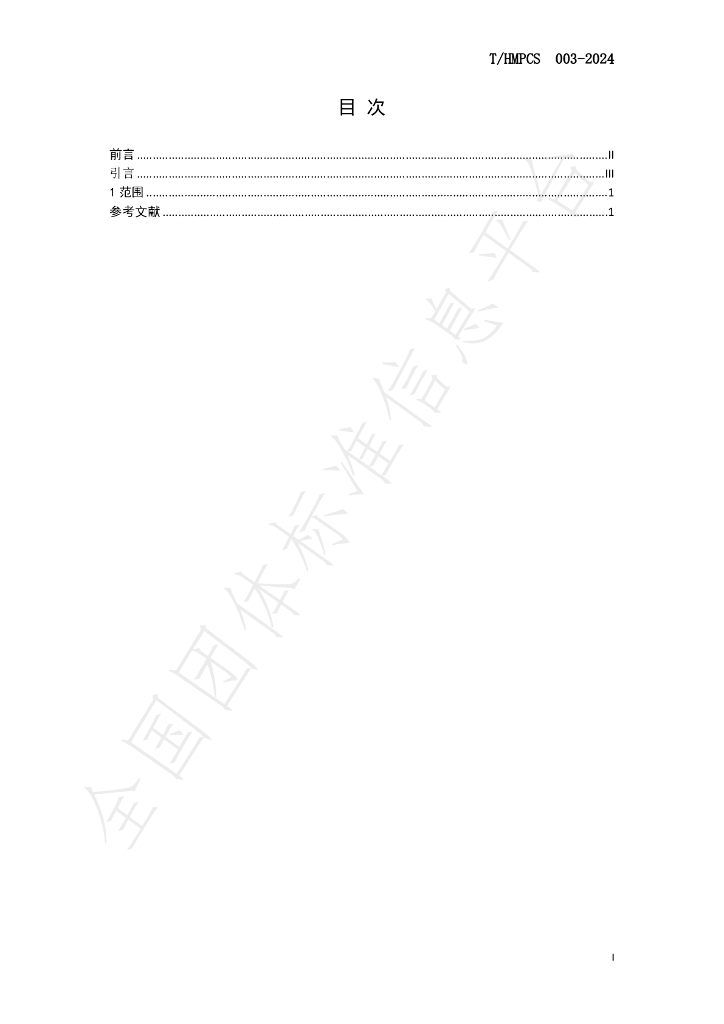 T/HMPCS 003-2024 标准预览