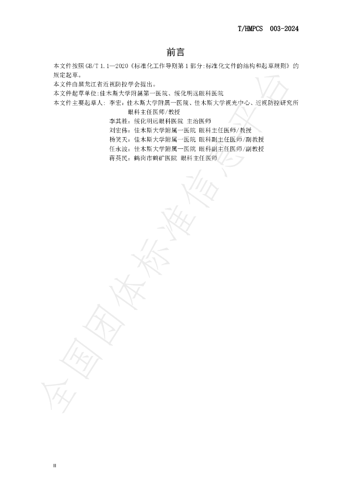 T/HMPCS 003-2024 标准预览