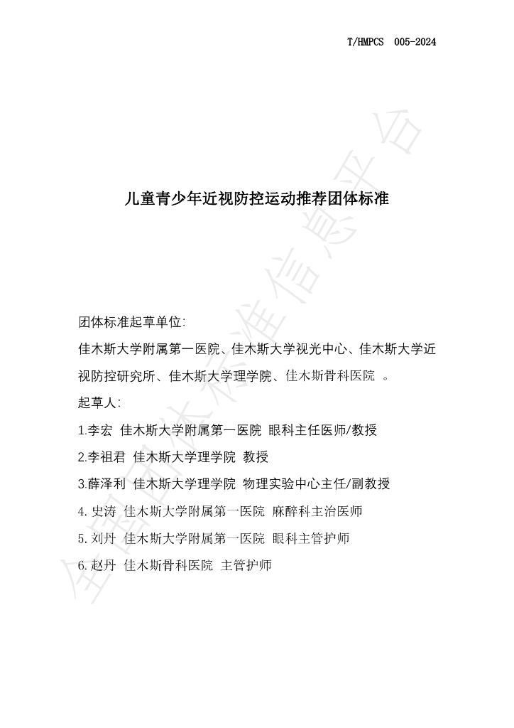 T/HMPCS 005-2024 标准预览