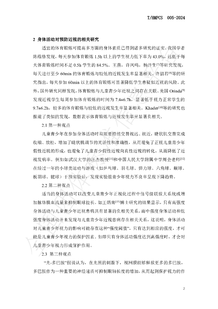 T/HMPCS 005-2024 标准预览