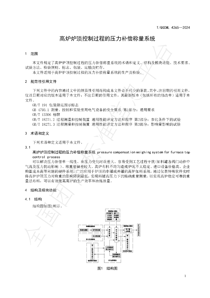 T/QGCML 4265-2024 标准预览