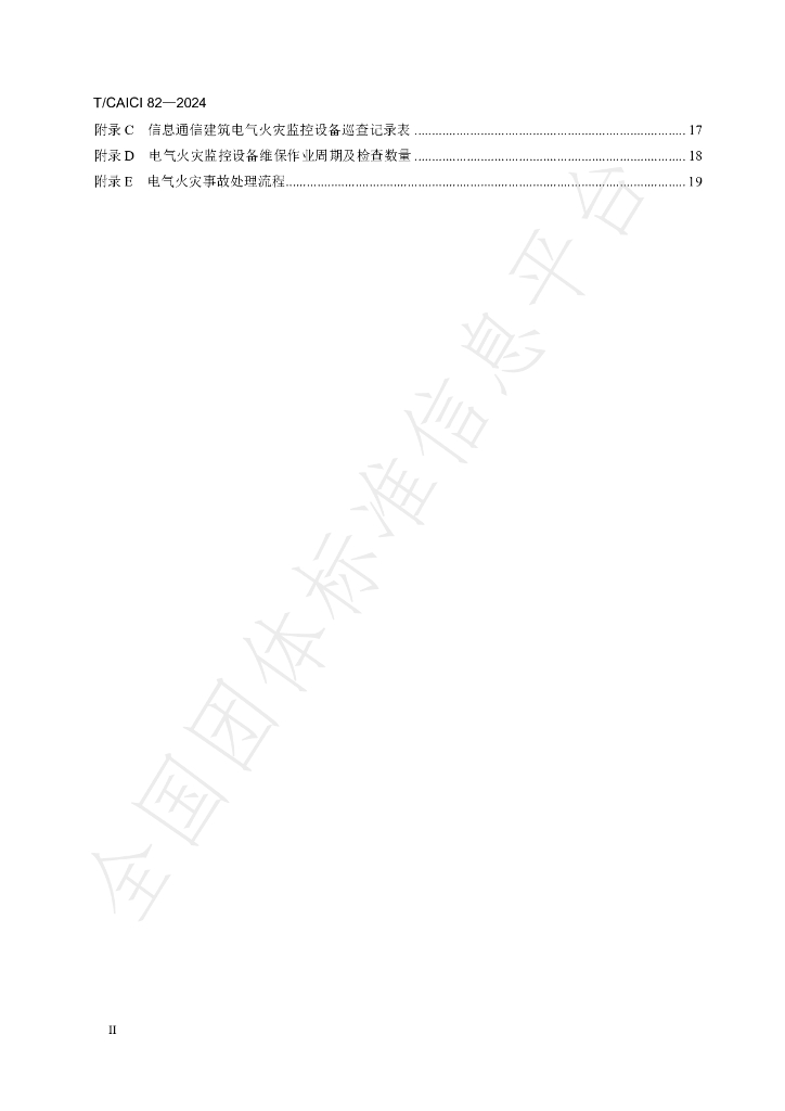 T/CAICI 82-2024 标准预览