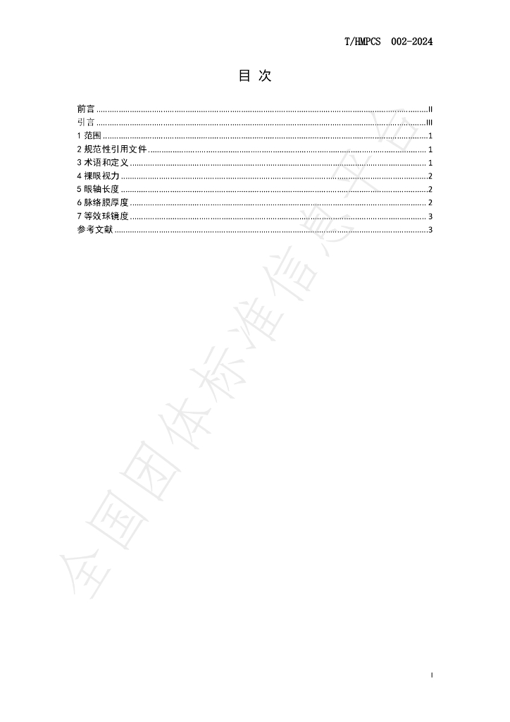 T/HMPCS 002-2024 标准预览