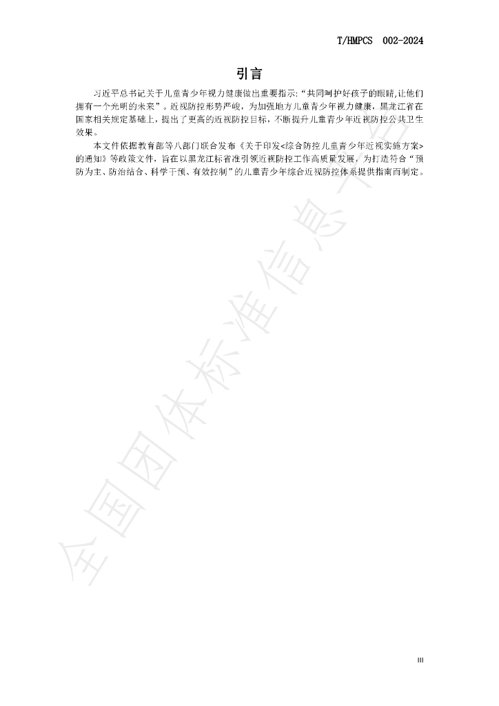 T/HMPCS 002-2024 标准预览