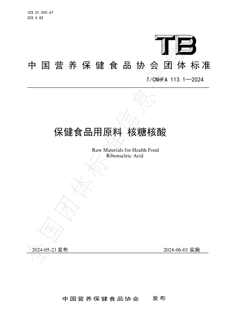 T/CNHFA 113.1-2024 标准预览