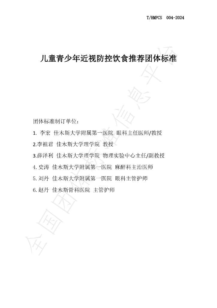 T/HMPCS 004-2024 标准预览