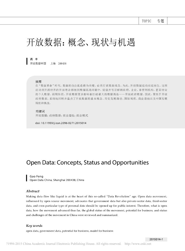 开放数据：概念、现状与机遇