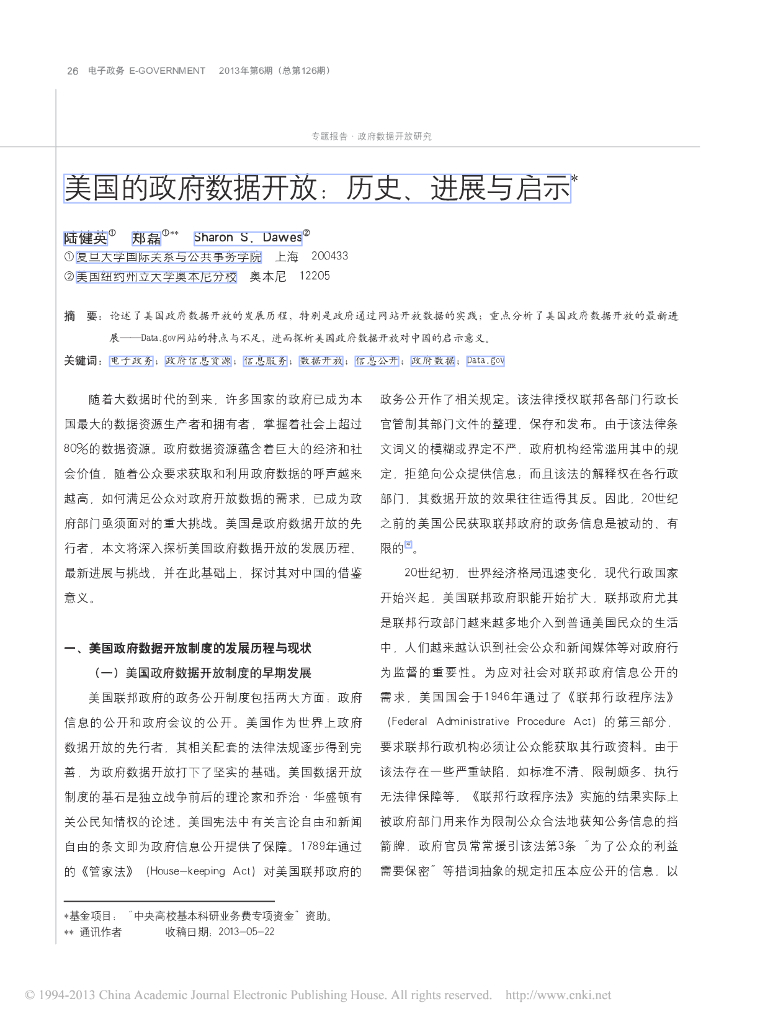 美国的政府数据开放历史、进展与启示