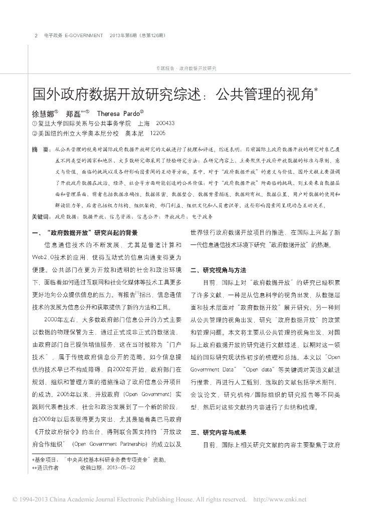 国外政府数据开放研究综述：公共管理的视角