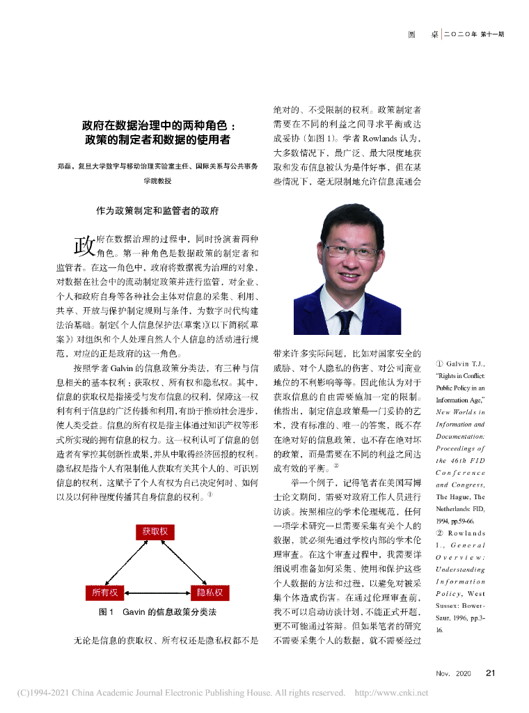 政府在数据治理中的两种角色：政策的制定者和数据的使用者