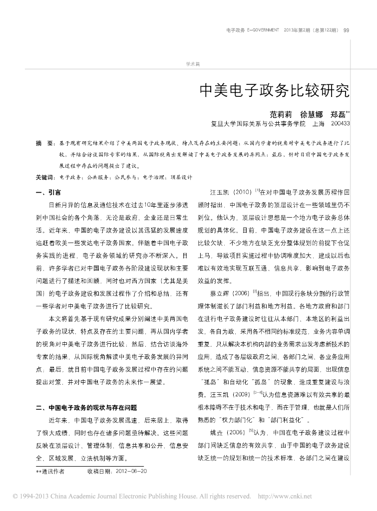 中美电子政务比较研究