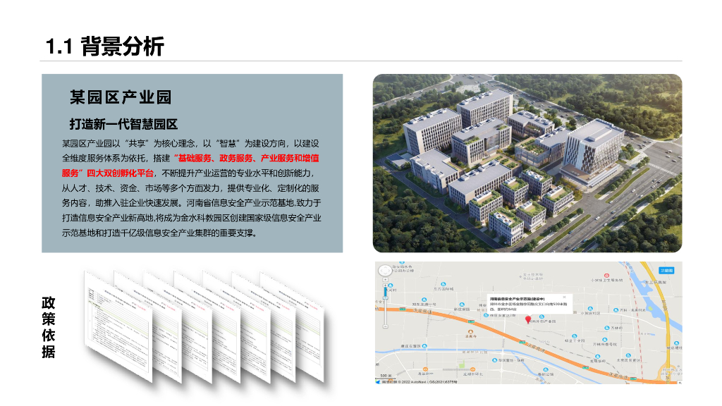 智慧园区整体规划建设一体化方案_第4页