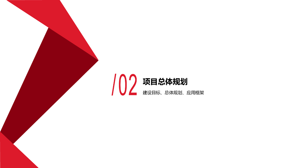 智慧园区整体规划建设一体化方案_第8页