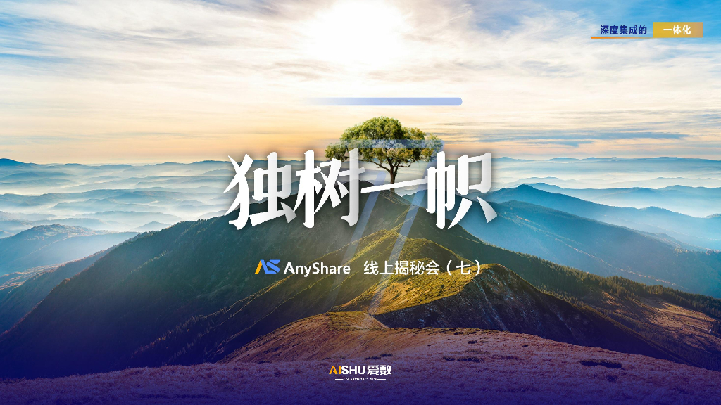 爱数：建筑设计行业知识运营之路