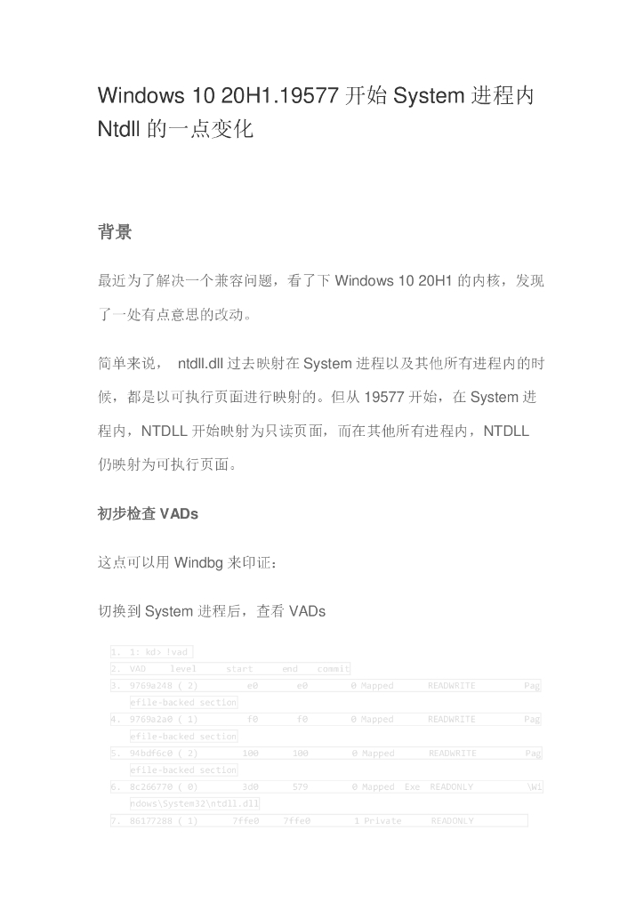 Windows 10 20H1.19577开始System进程内Ntdll的一点变化