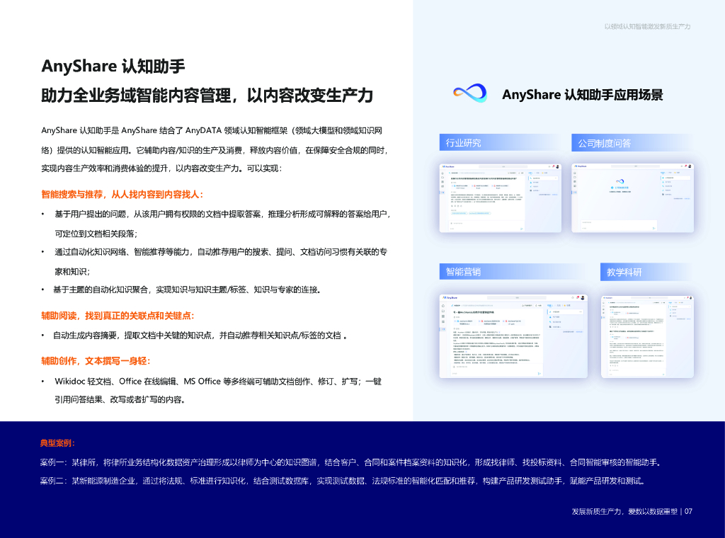爱数：发展新质生产力，爱数以数据重塑_第8页