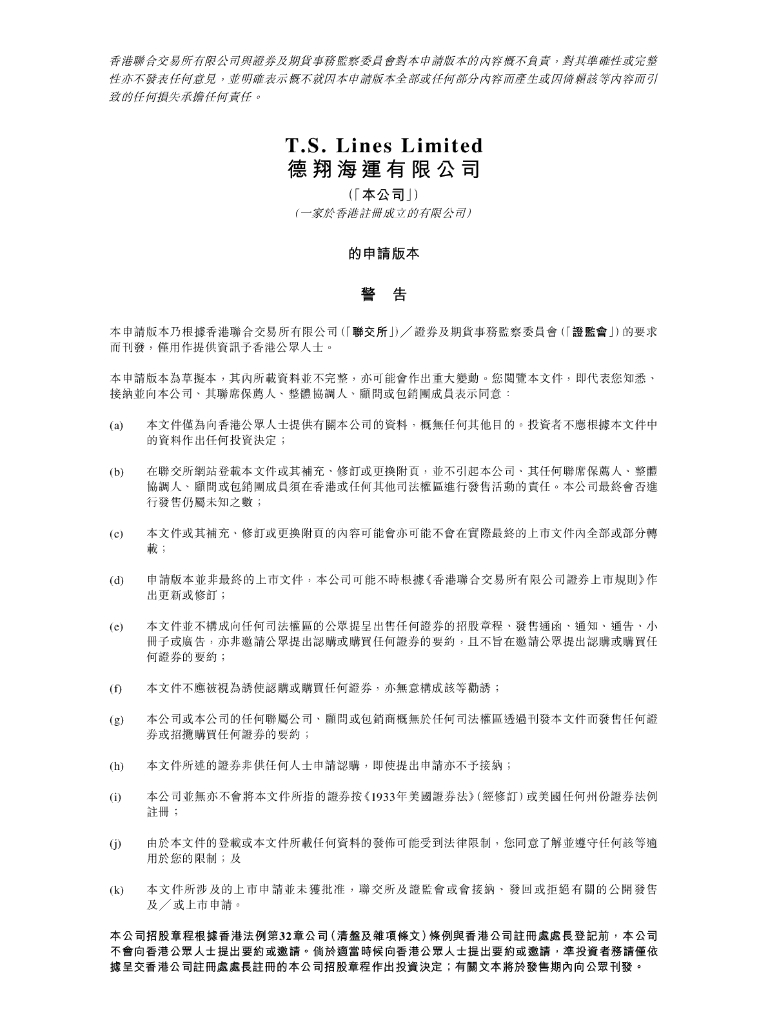 T.S.Lines德翔海运有限公司港交所IPO上市招股说明书（2024更新版）