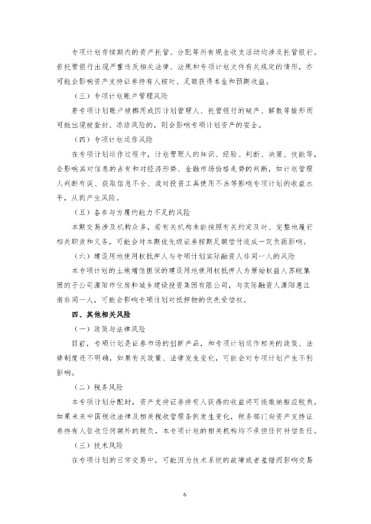 华金证券：溧阳苏皖集团安置房绿色资产支持专项计划（碳中和）说明书（发行稿）_第7页