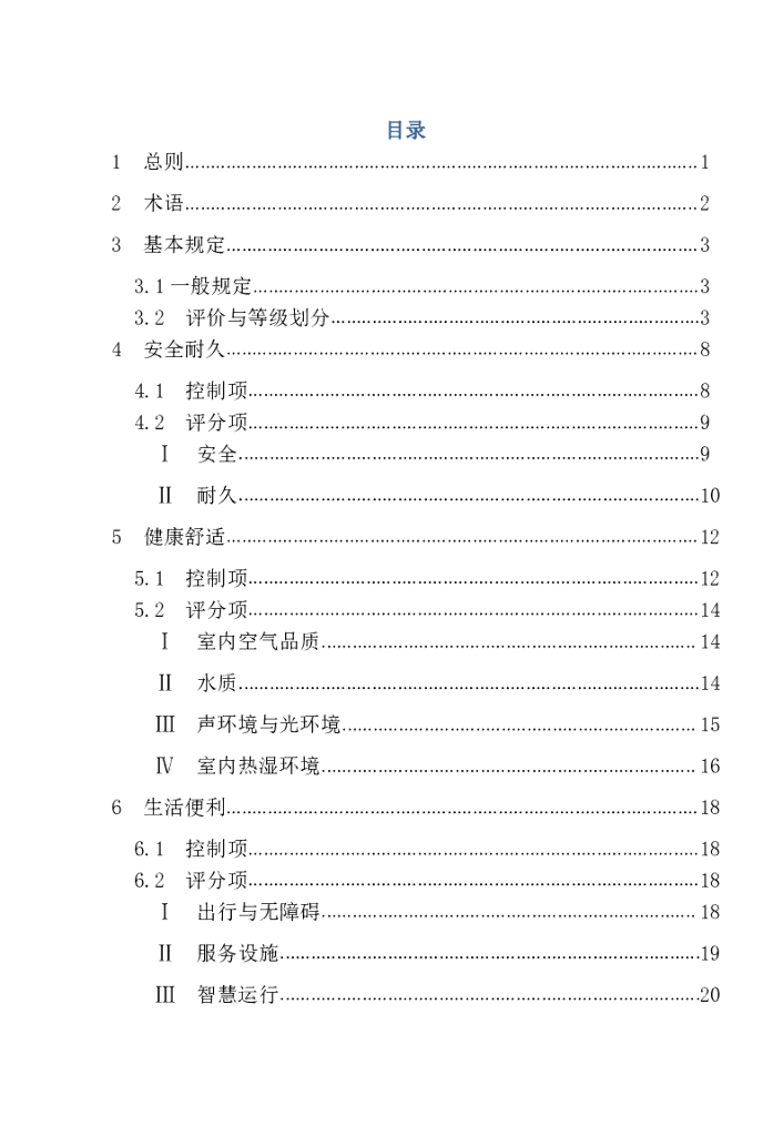 XJJ 000-2020 标准预览