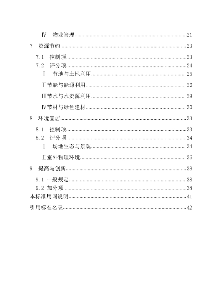 XJJ 000-2020 标准预览