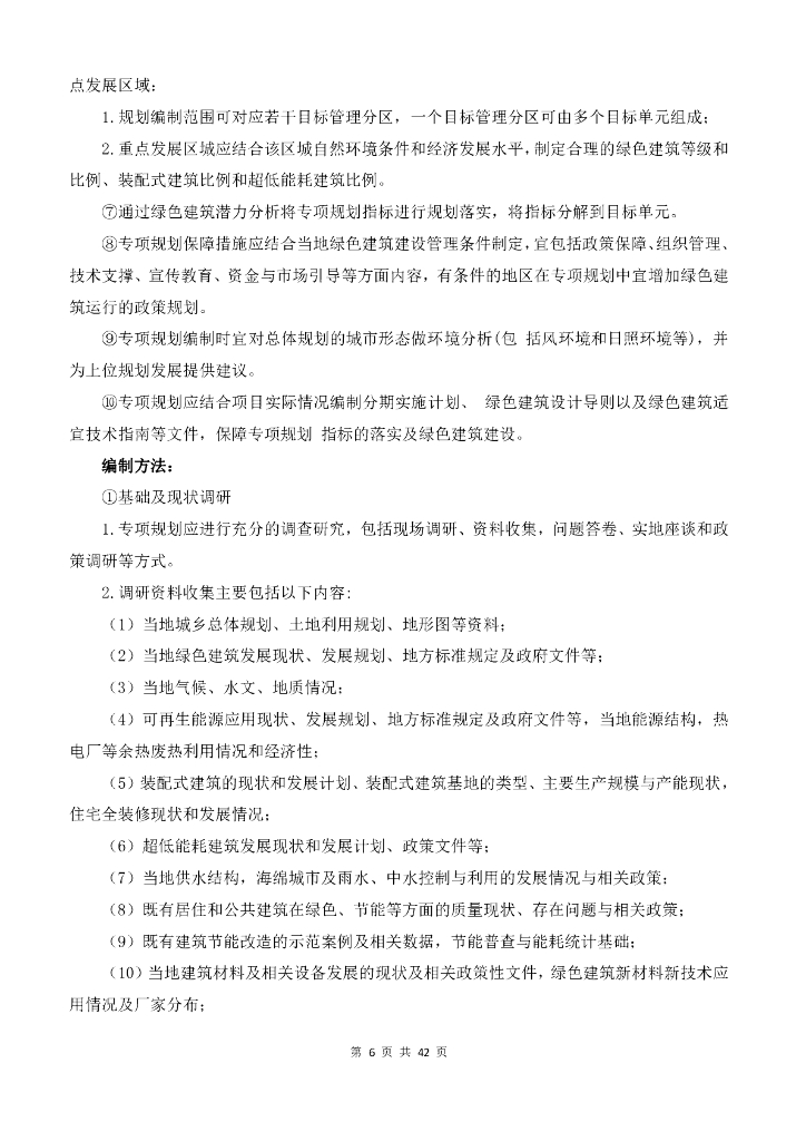 涉县绿色建筑专项规划编制项目竞争性磋商文件（2020）_第8页