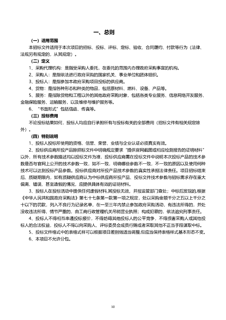 方山-长屿硐天国家级风景名胜区总体规划评估及修编项目招标文件_第10页